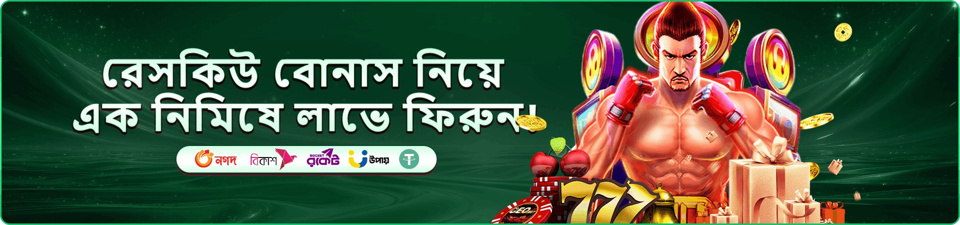 WTKW প্রমোশন - বড় বোনাস অফার
