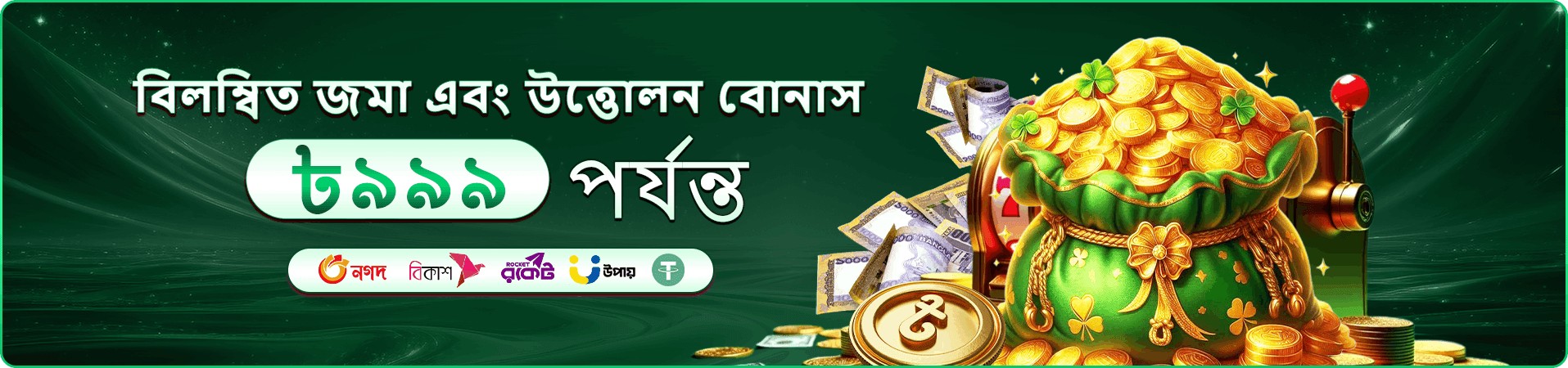 WTKW প্রমোশন বোনাস